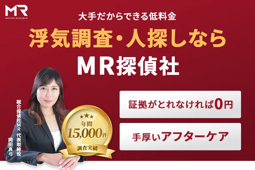 MR探偵社