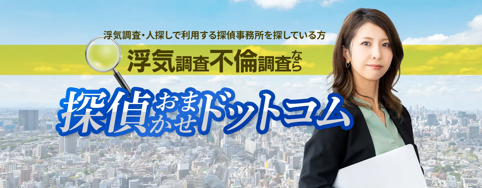 沖縄市の浮気調査・不倫調査４選｜おすすめポイント別探偵社紹介
