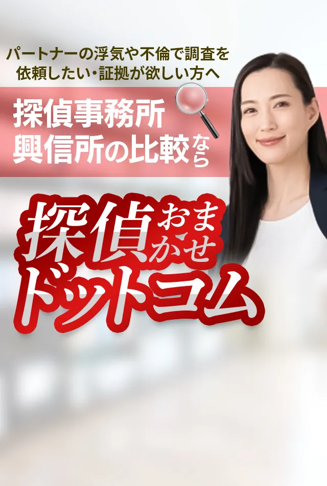 秋田市の探偵事務所・興信所おすすめ４選！